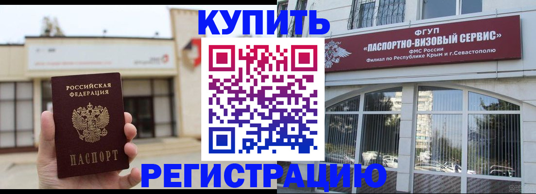 прописка законно в Дивногорске