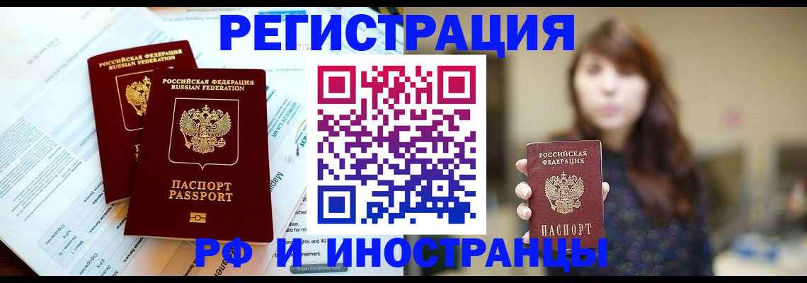 временная прописка в Дивногорске